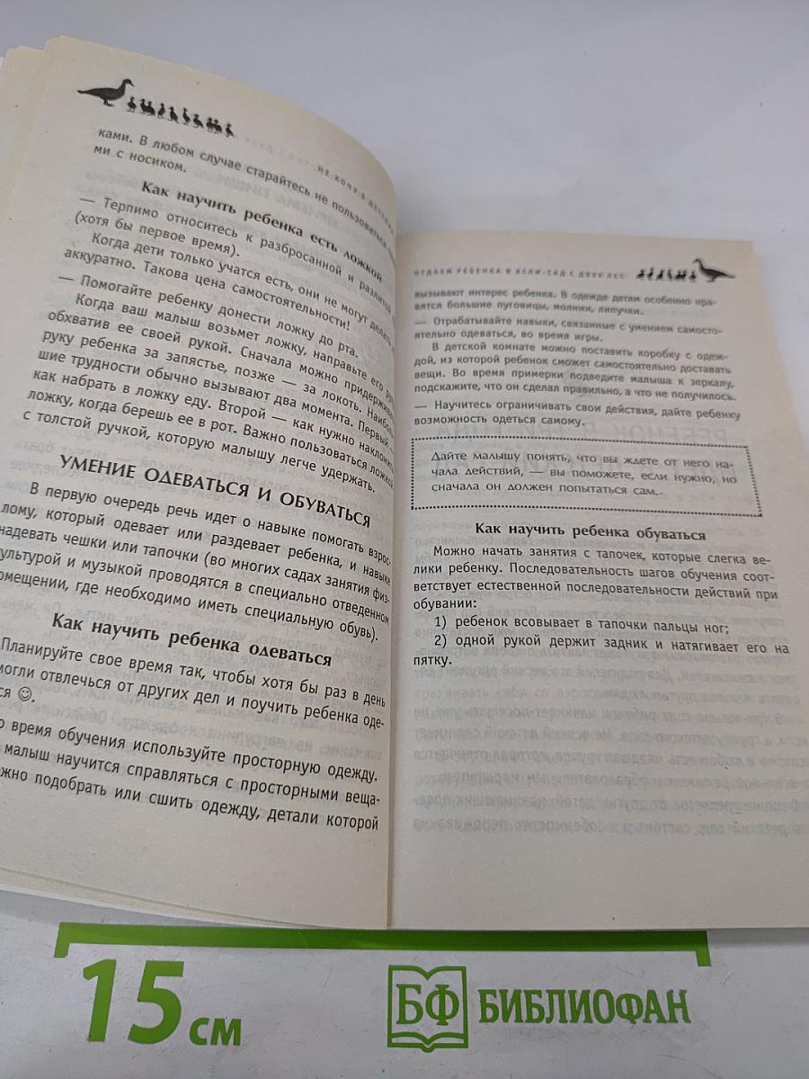 Не хочу в детский сад!