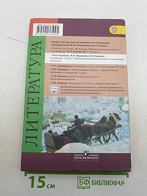 Литература. 7 класс. Учебник для общеобразовательных организаций. В двух частях. Часть 1