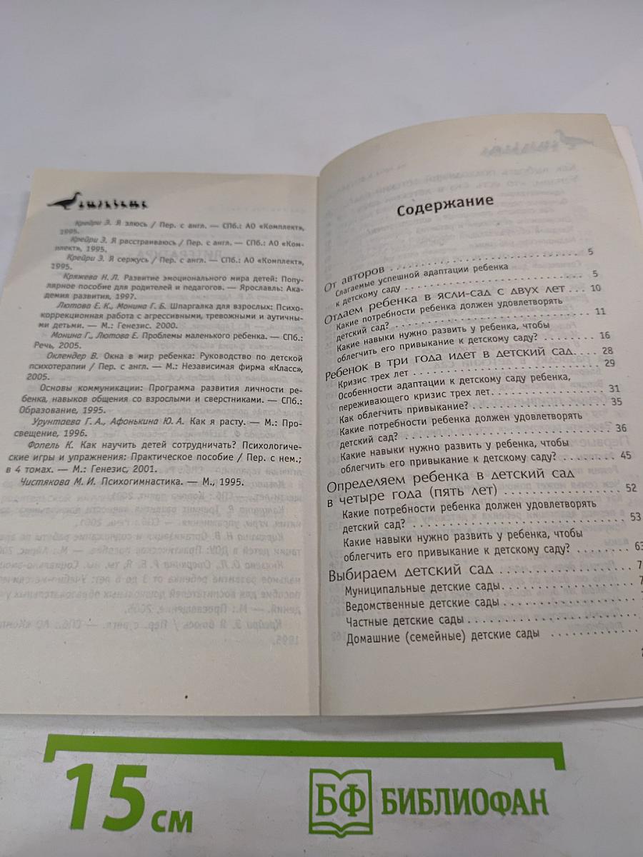 Не хочу в детский сад!