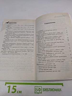 Не хочу в детский сад!