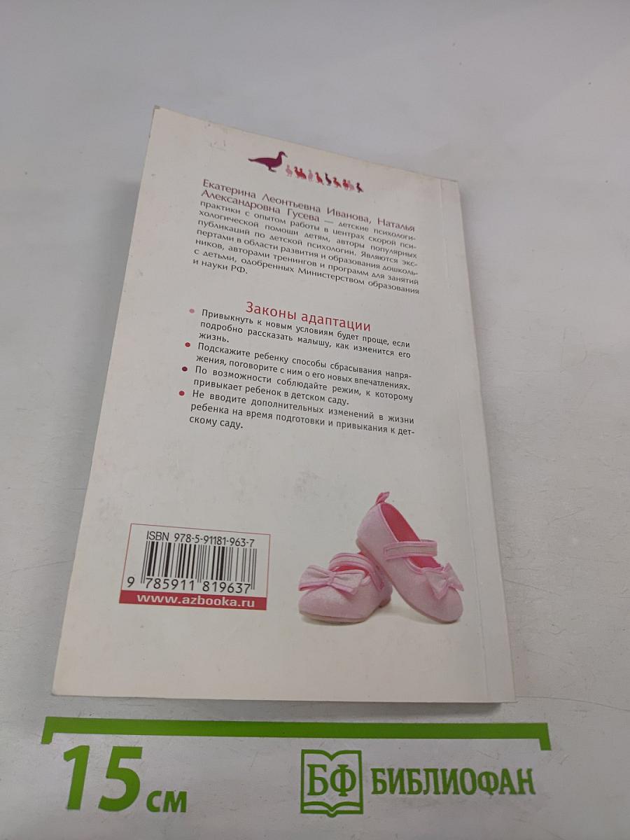 Не хочу в детский сад!