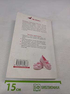 Не хочу в детский сад!