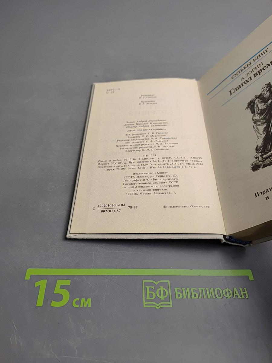 Свой подвиг свершив...