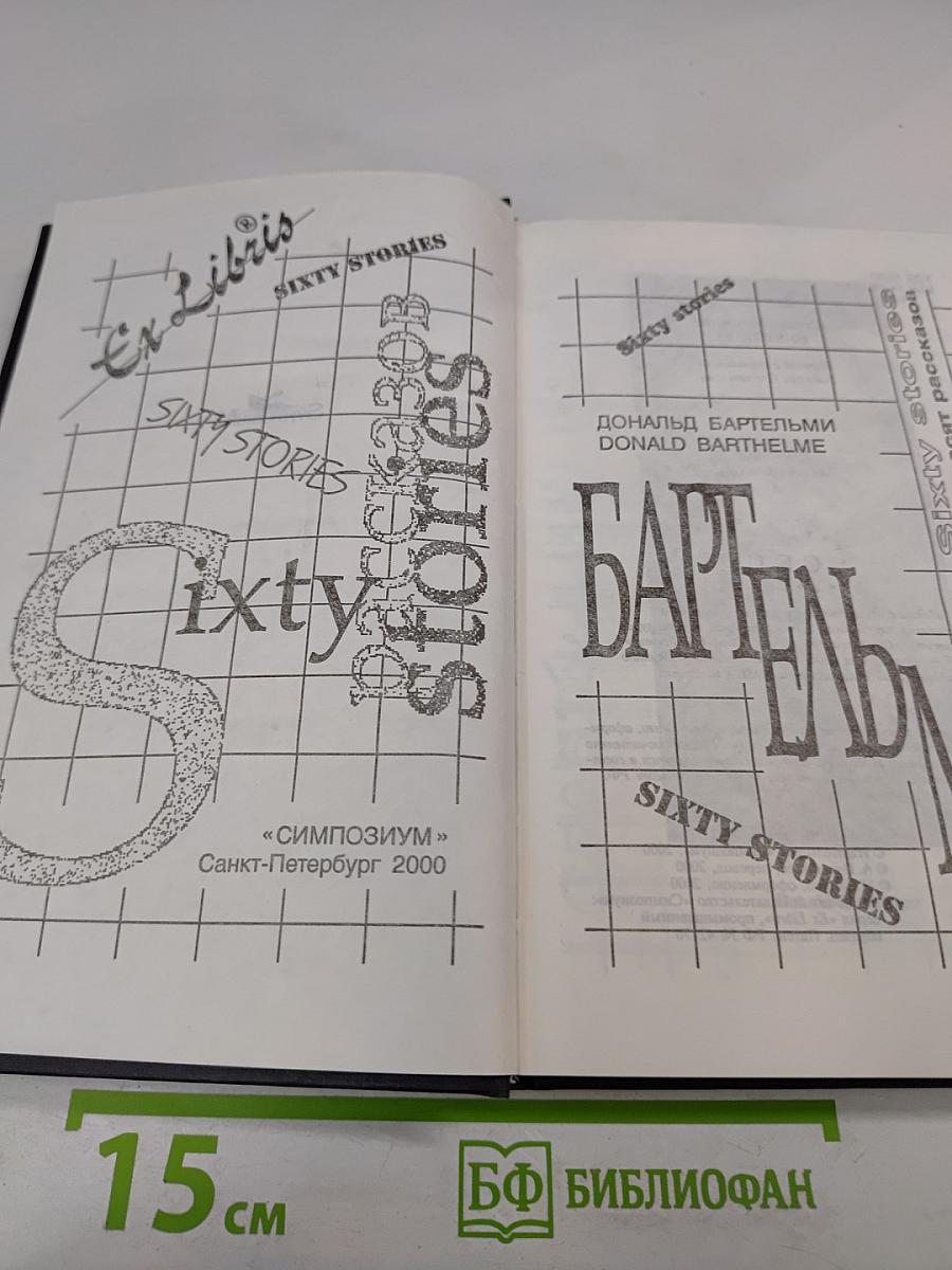 60 рассказов