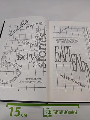 60 рассказов