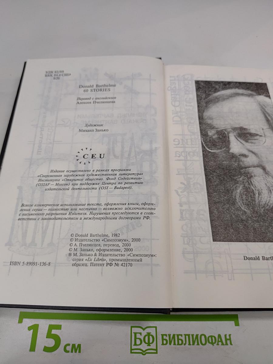 60 рассказов