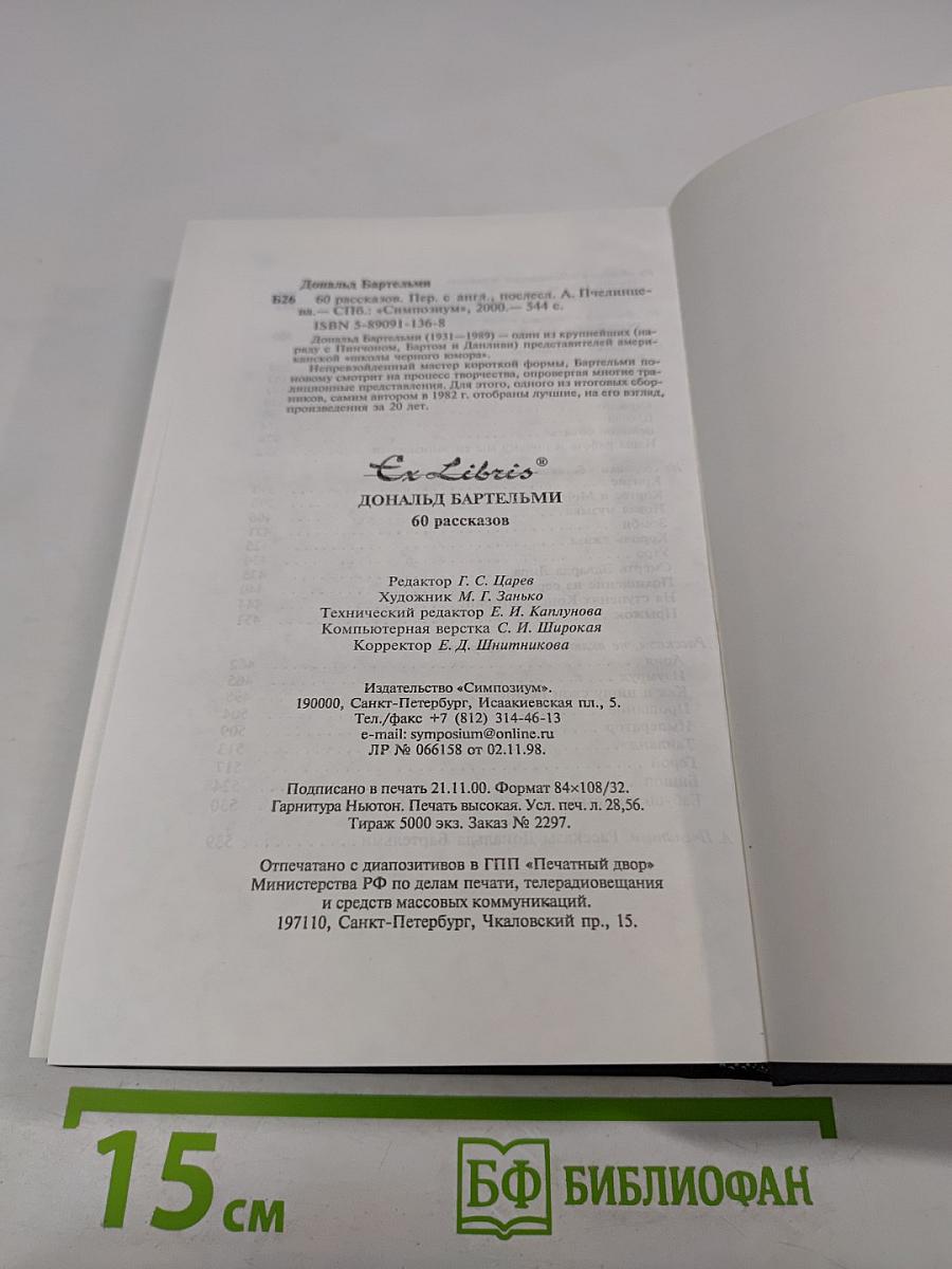 60 рассказов