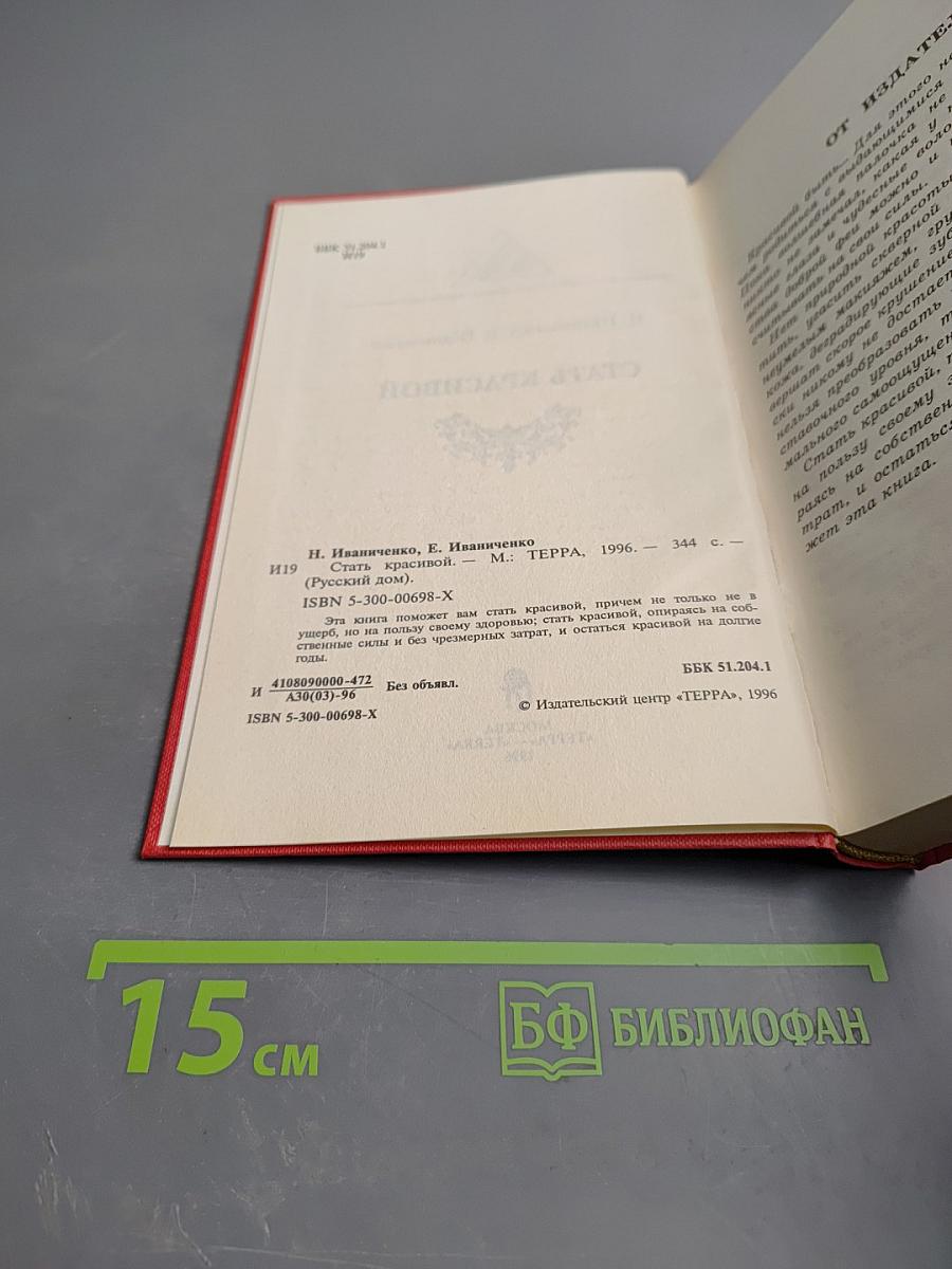 Стать красивой