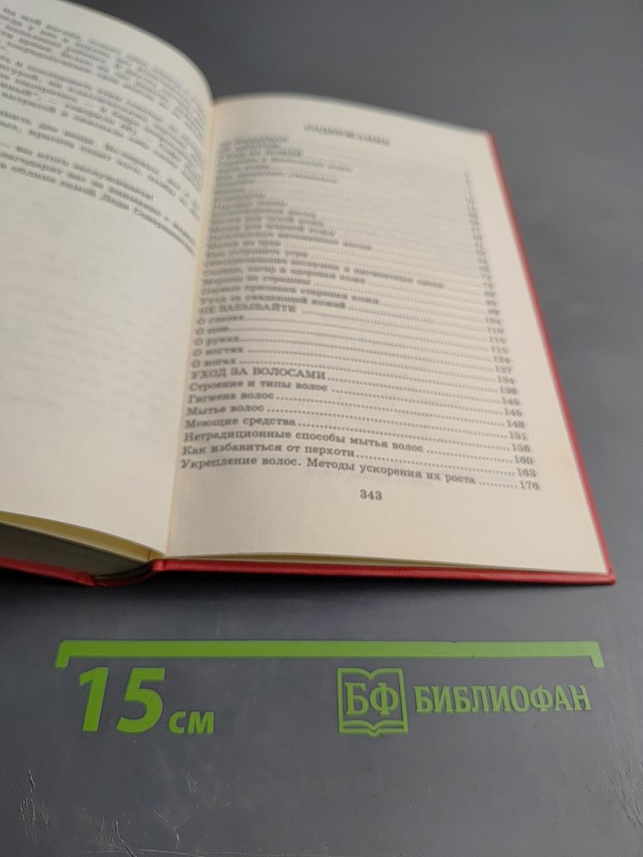 Стать красивой