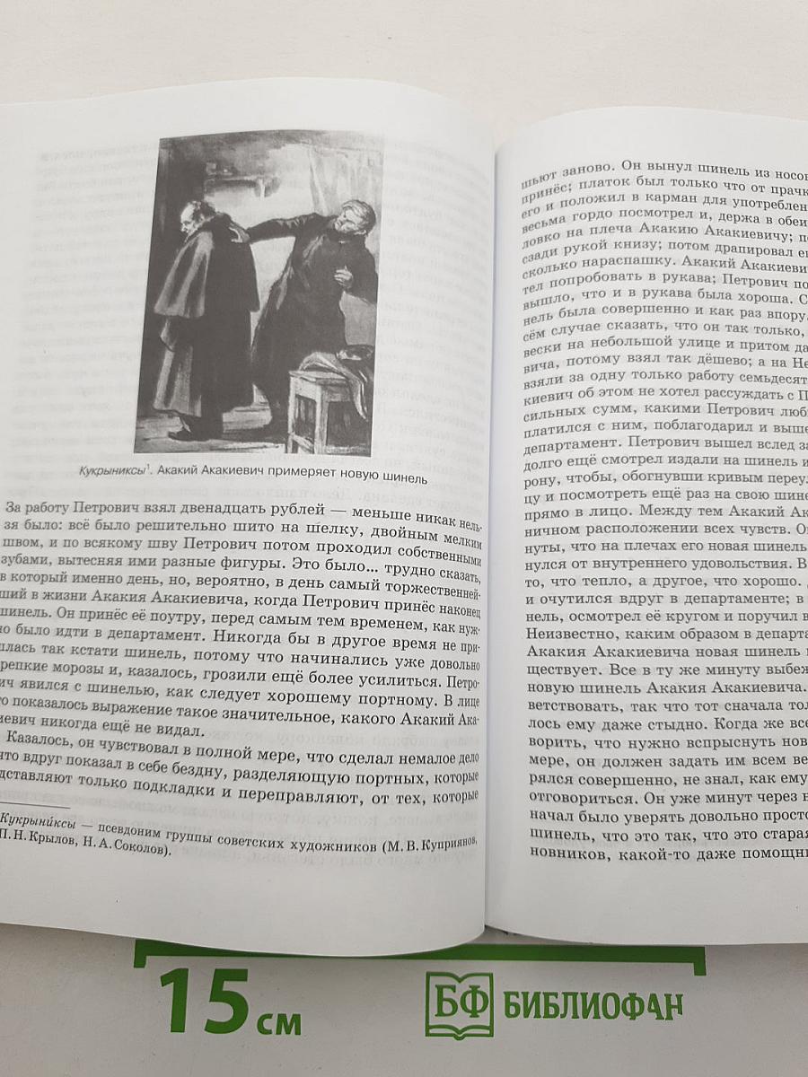 ЛИТЕРАТУРА. Часть 1. Учебник для 7 класса
