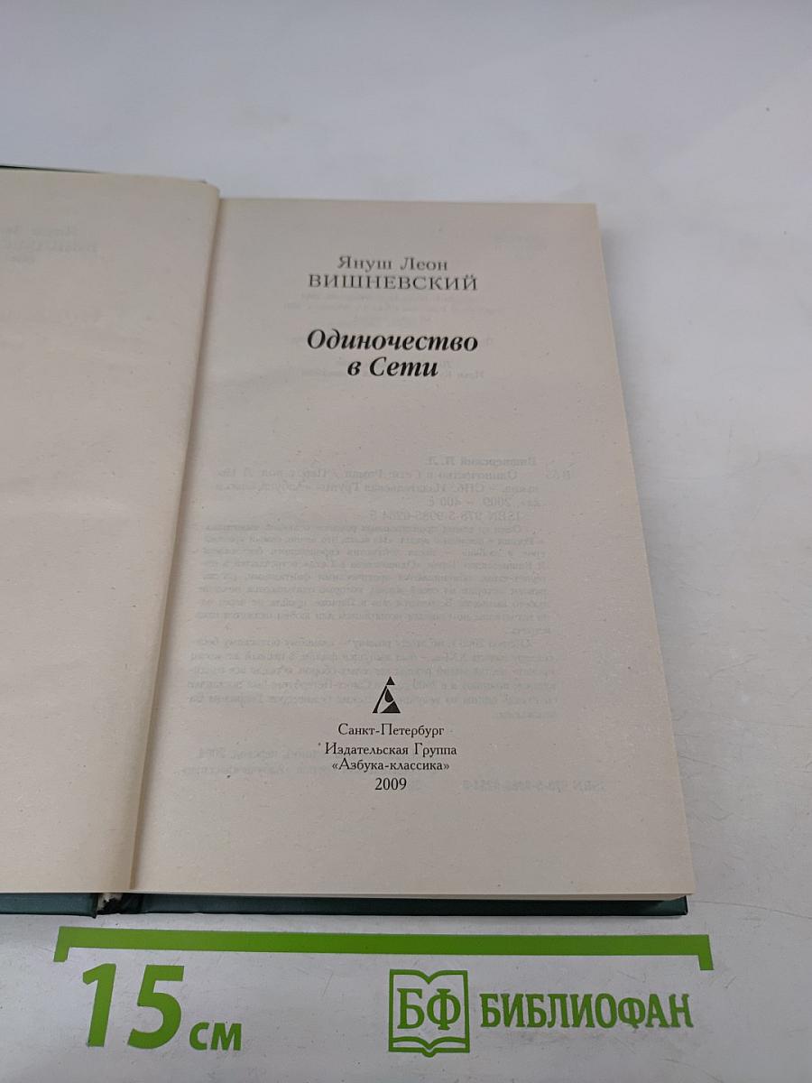 Одиночество в Сети