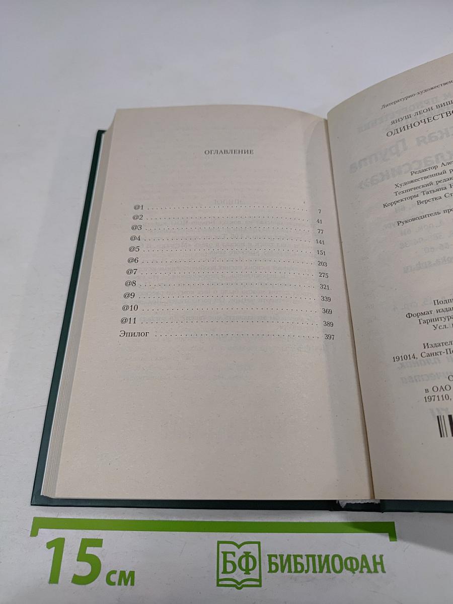 Одиночество в Сети