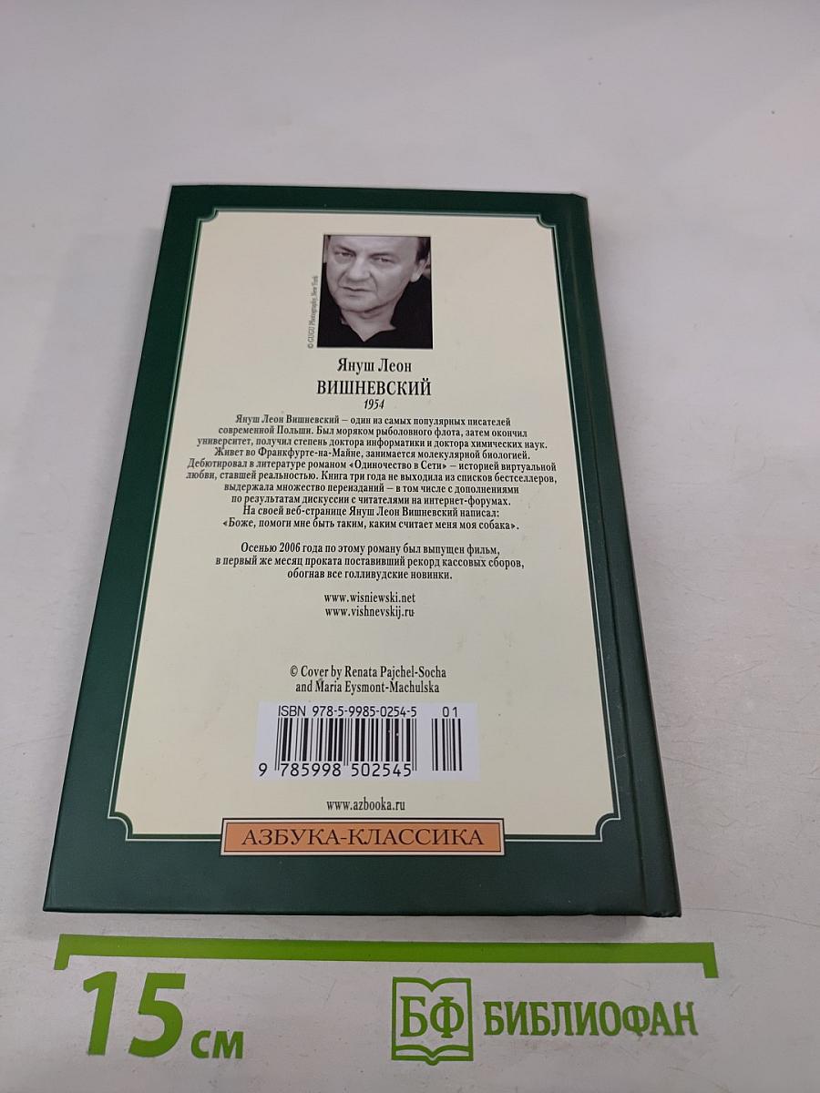 Одиночество в Сети