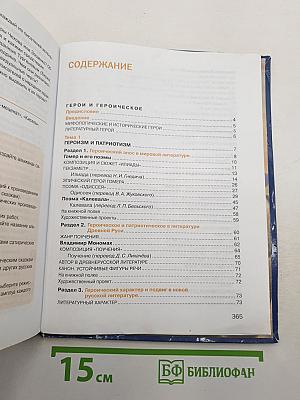 ЛИТЕРАТУРА. Часть 1. Учебник для 7 класса
