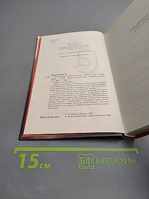 Повторение судьбы