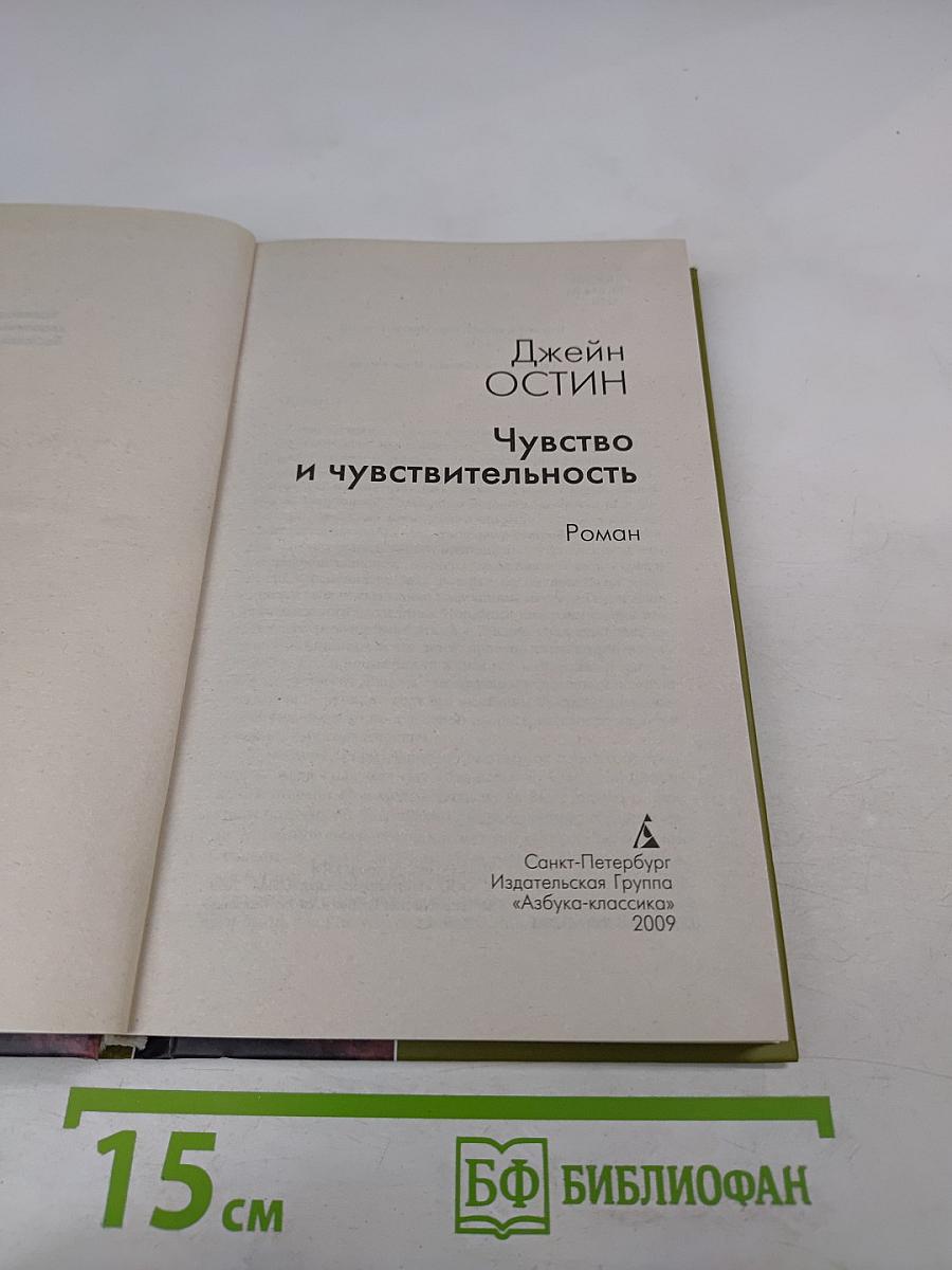 Чувство и чувствительность
