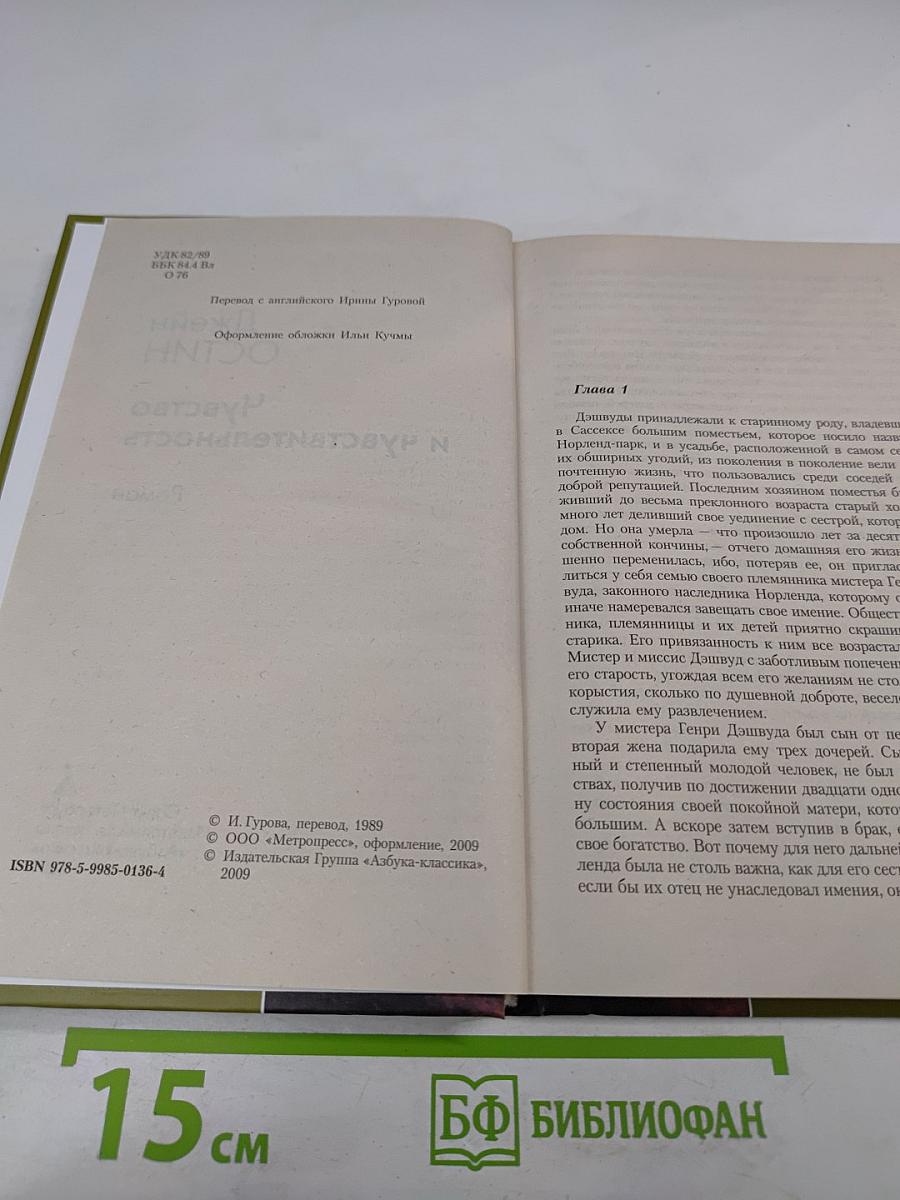 Чувство и чувствительность