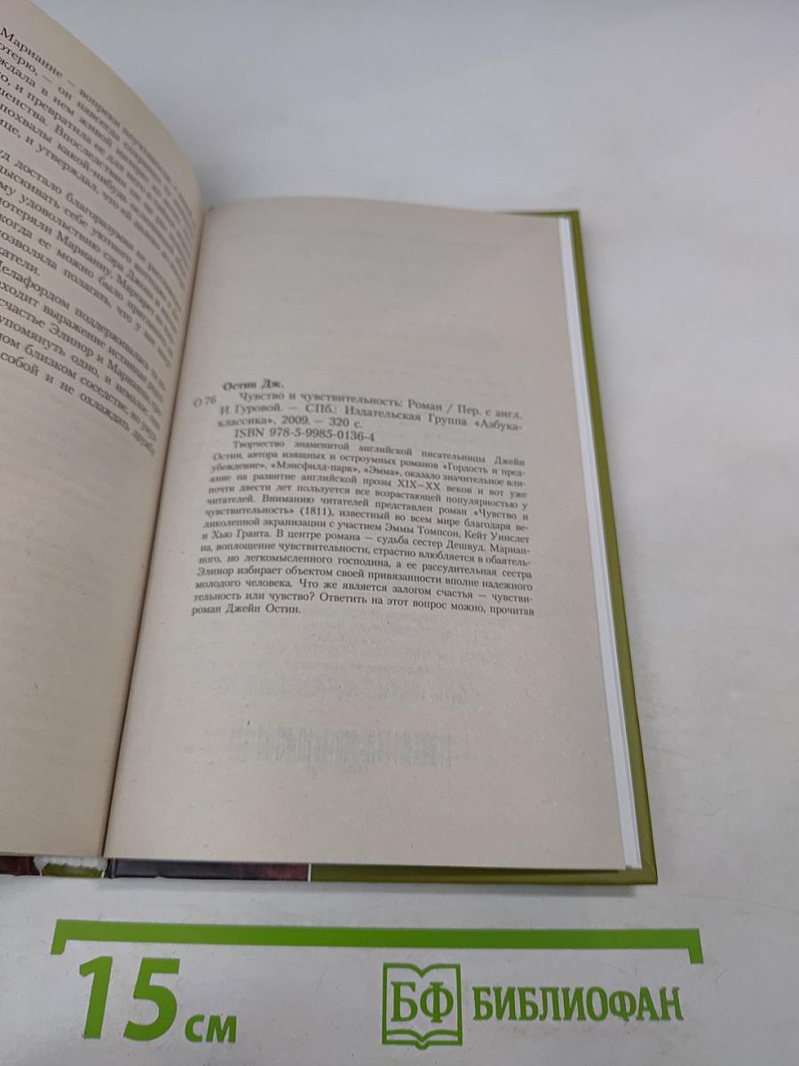 Чувство и чувствительность