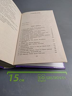 Драконы Осенних Сумерек