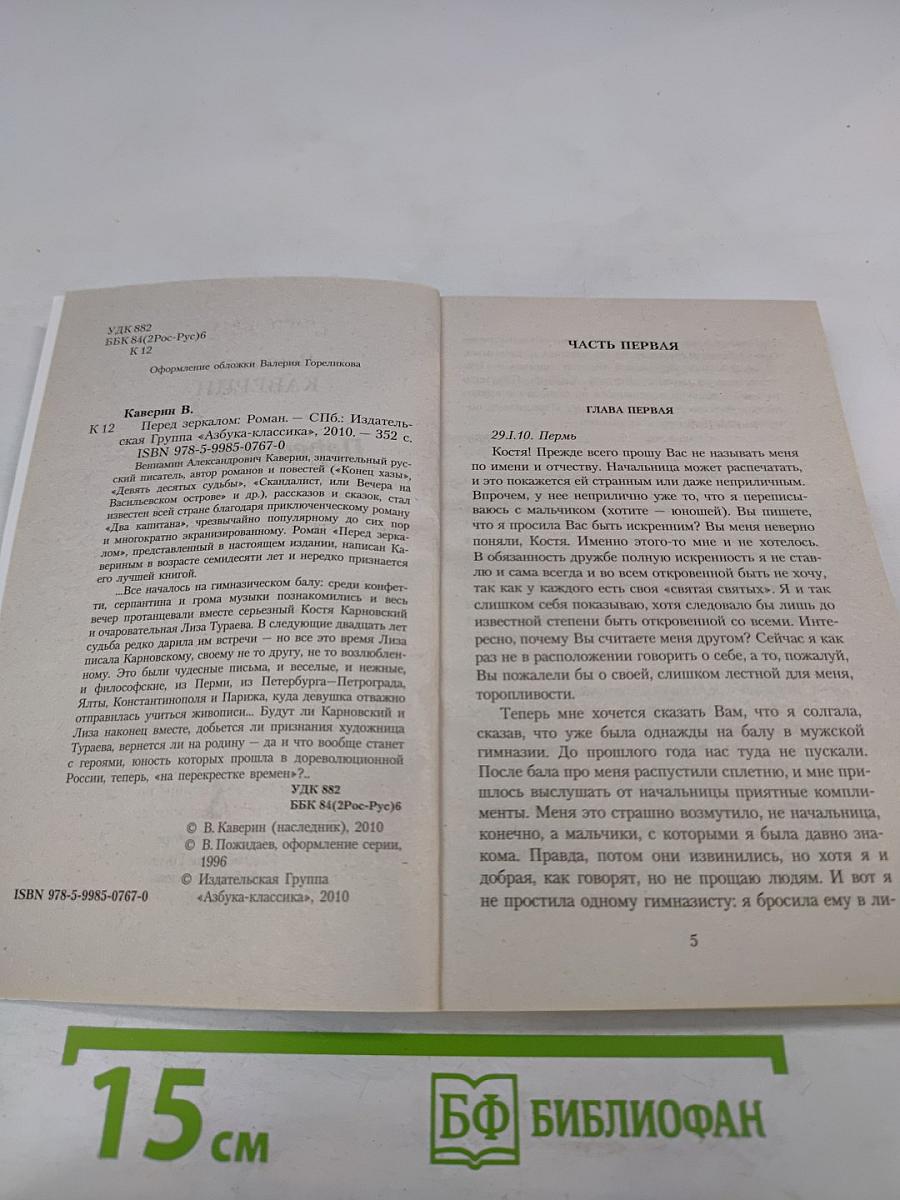 Перед зеркалом