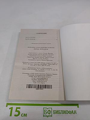 Перед зеркалом