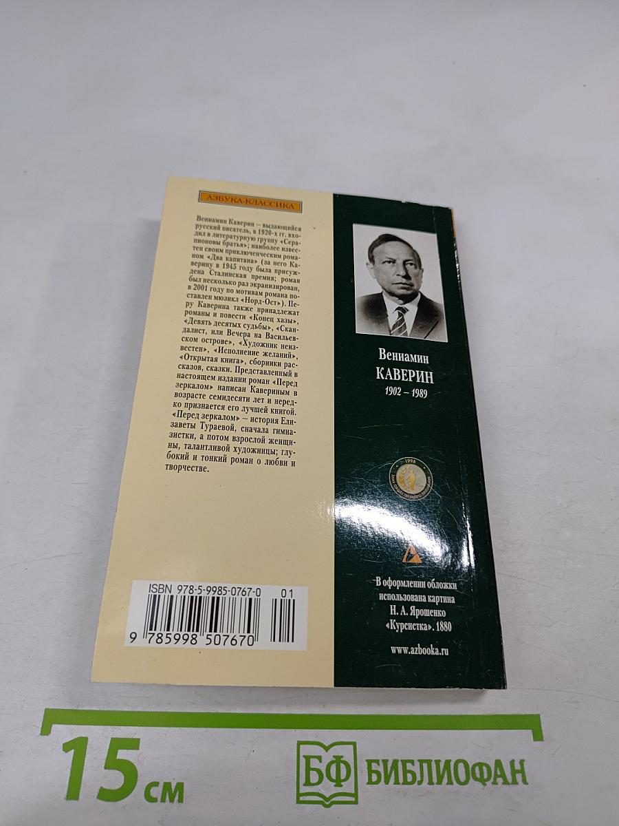 Перед зеркалом