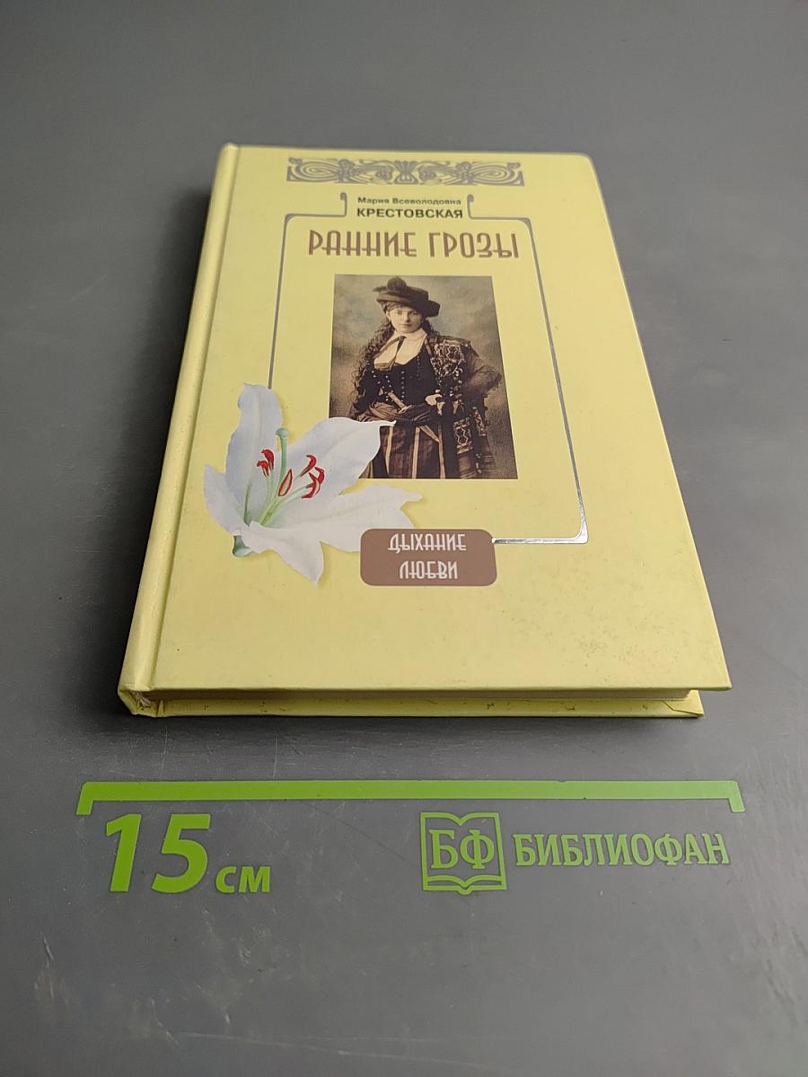 Ранние грозы