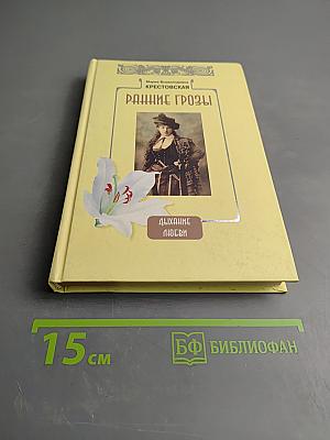 Ранние грозы