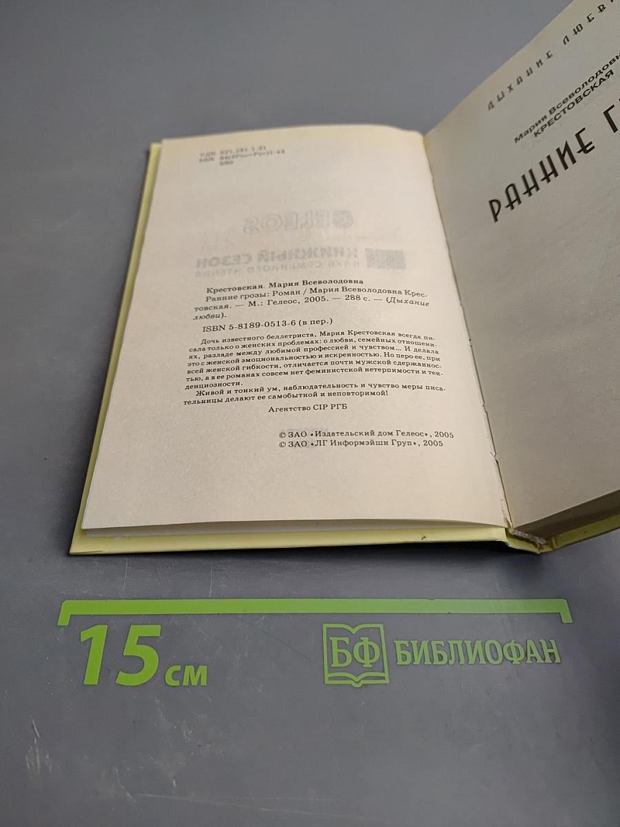 Ранние грозы