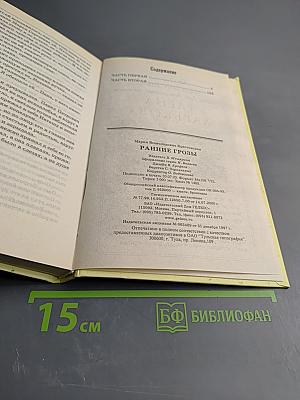 Ранние грозы