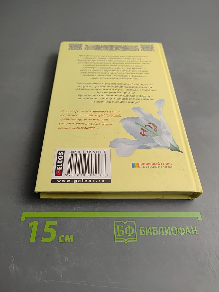 Ранние грозы