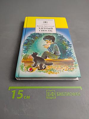 Хитрый способ