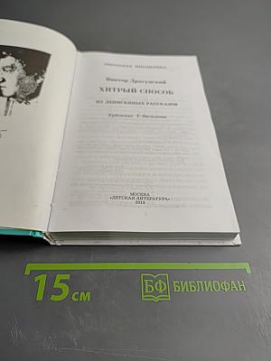 Хитрый способ