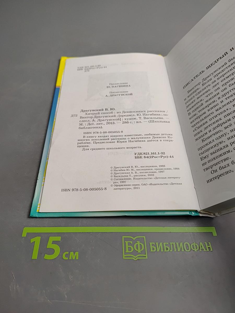 Хитрый способ