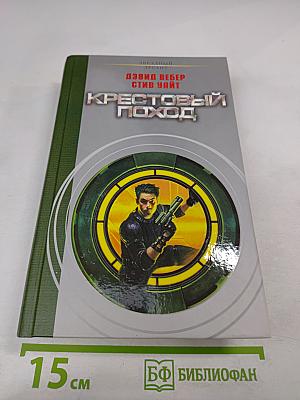 Крестовый поход