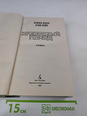 Крестовый поход