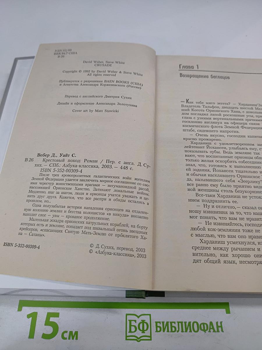 Крестовый поход