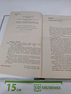 Крестовый поход