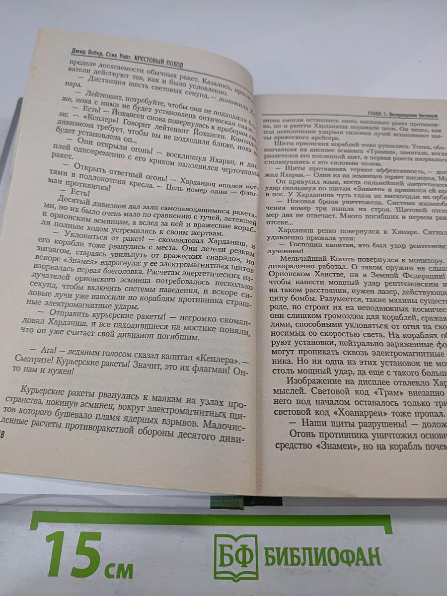 Крестовый поход