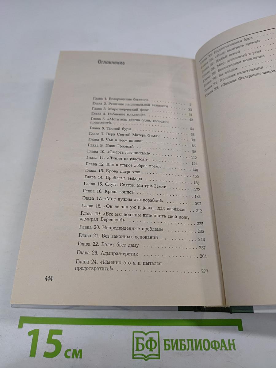 Крестовый поход