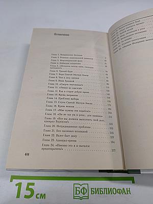 Крестовый поход