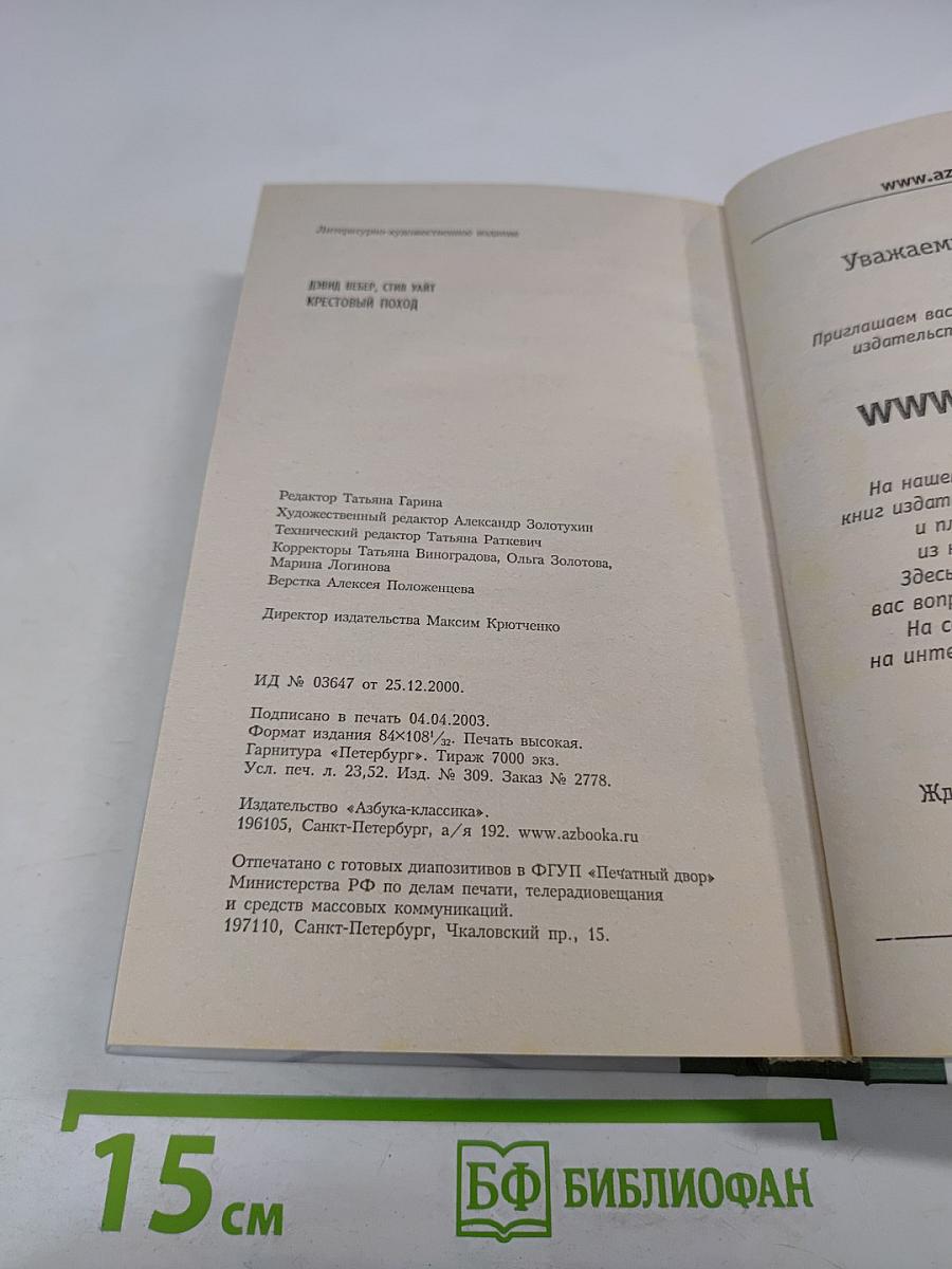 Крестовый поход