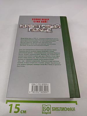 Крестовый поход