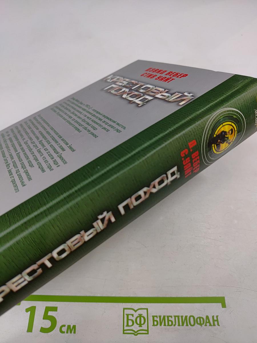 Крестовый поход