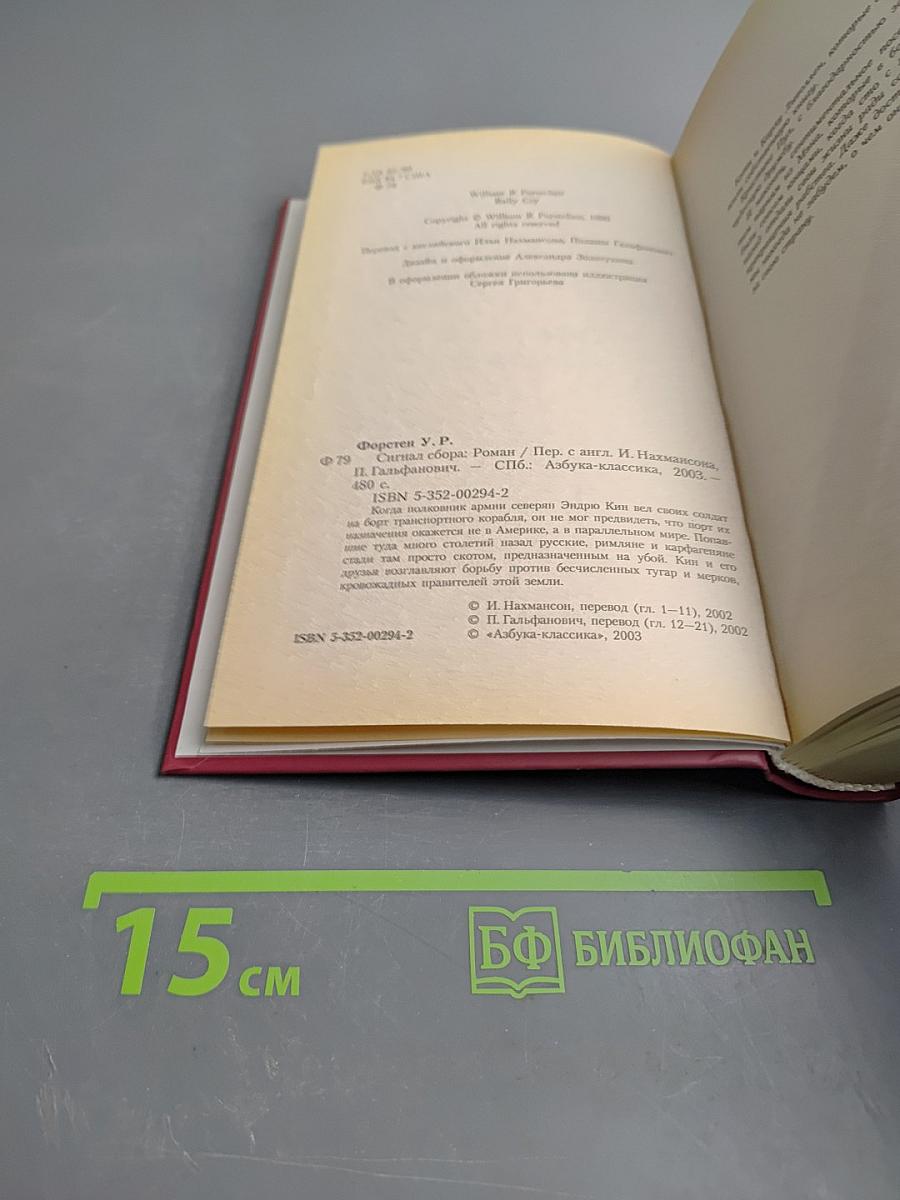 Затерянный полк. Сигнал сбора