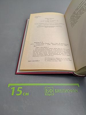 Затерянный полк. Сигнал сбора