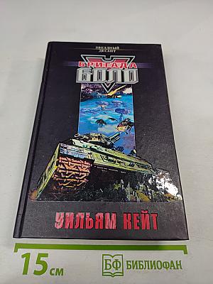 Бригада Боло