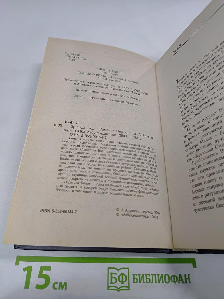 Бригада Боло