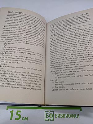 Бригада Боло