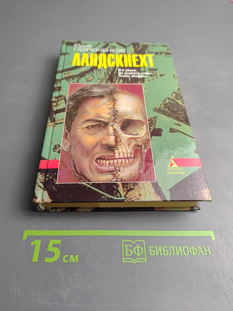 Ландскнехт